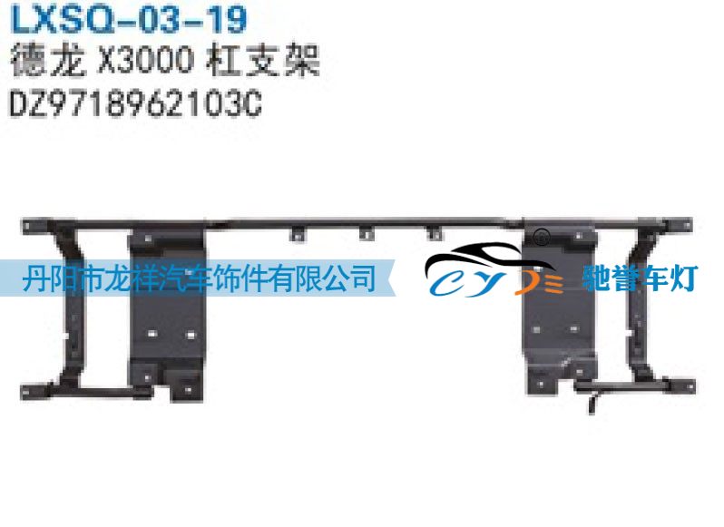 陕汽德龙X3000保险杠支架DZ9718962103C/DZ9718962103C