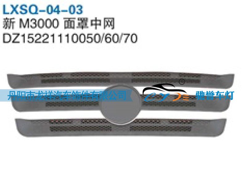 DZ15221110050,陕汽德龙新M3000面罩中网,丹阳市龙祥汽车饰件有限公司