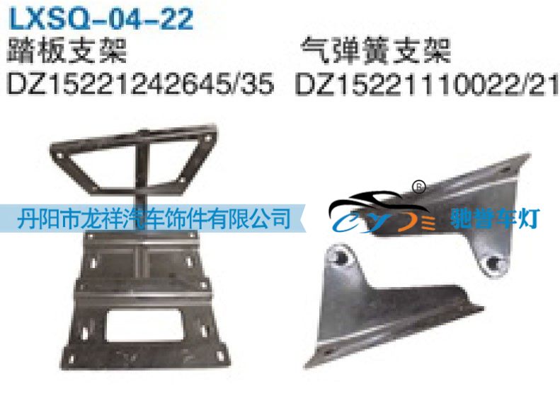 陕汽德龙新M3000气弹簧支架DZ15221110021/DZ15221110021