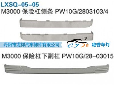 PW10G-28-03015,陕汽德龙M3000保险杠下副杠,丹阳市龙祥汽车饰件有限公司