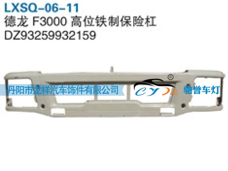 陜汽德龍F(tuán)3000高位鐵制保險杠DZ93259932159/DZ93259932159