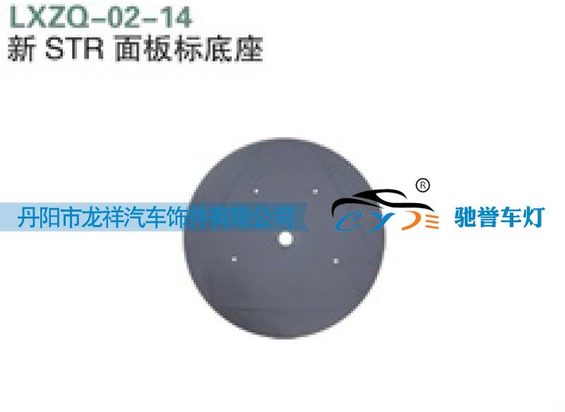 ,重汽新斯太尔面板标底座,丹阳市龙祥汽车饰件有限公司