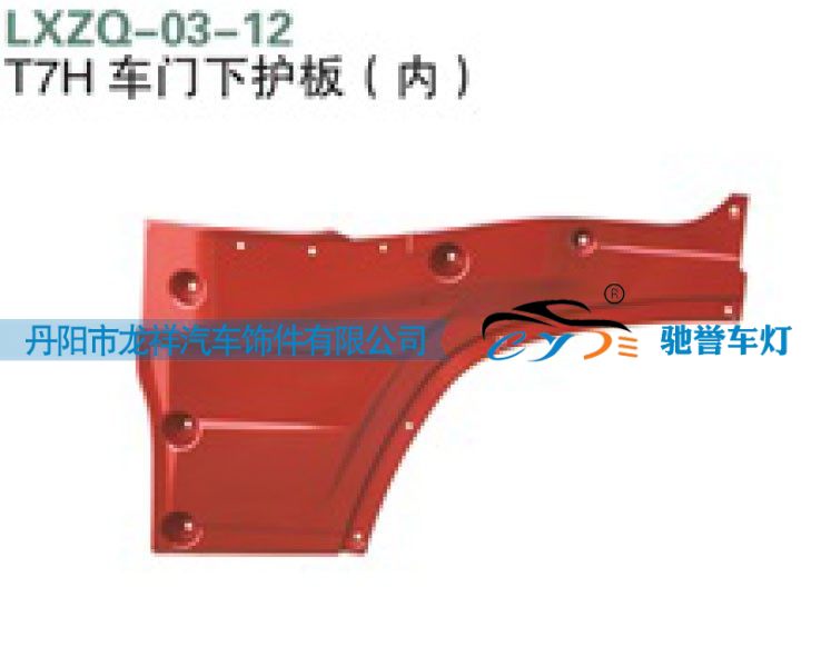 重汽豪沃T7H車門下護板（內）/