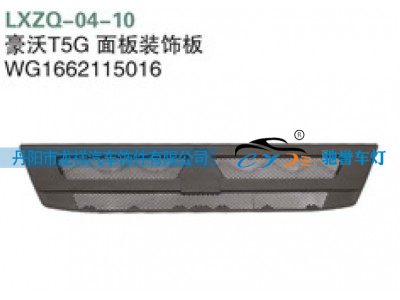 WG1662115016,重汽豪沃T5G面板装饰板,丹阳市龙祥汽车饰件有限公司