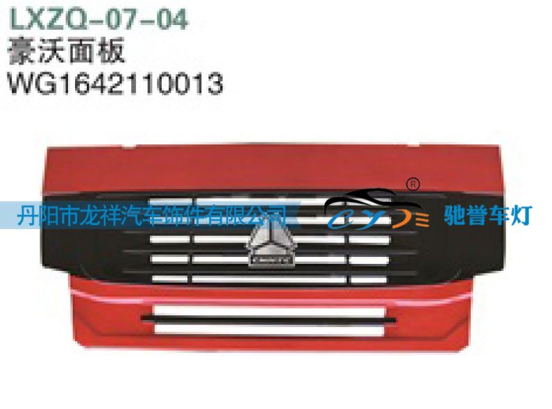 WG1642110013,重汽豪沃08款散热器面罩,丹阳市龙祥汽车饰件有限公司