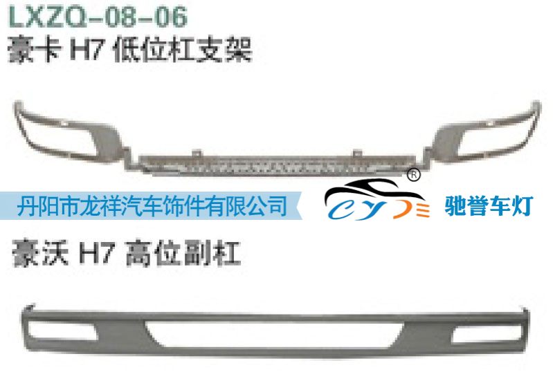 ,重汽豪卡H7低位杠支架,丹阳市龙祥汽车饰件有限公司