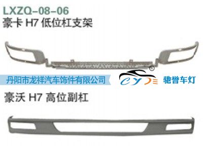 ,重汽豪卡H7低位杠支架,丹阳市龙祥汽车饰件有限公司