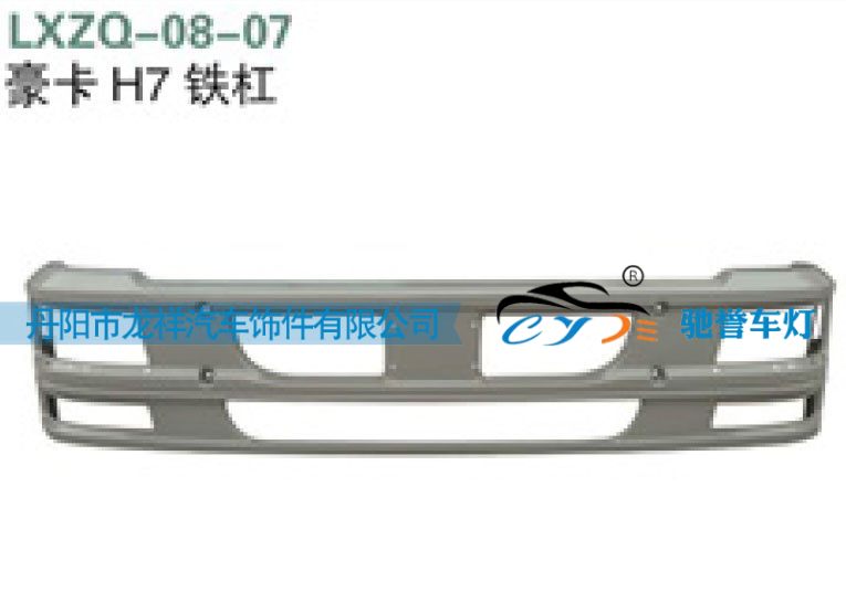 ,重汽豪卡H7铁保险杠,丹阳市龙祥汽车饰件有限公司