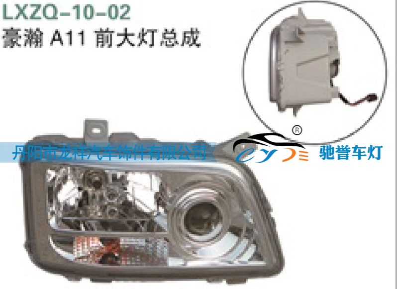 ,重汽豪瀚A11前大灯总成,丹阳市龙祥汽车饰件有限公司