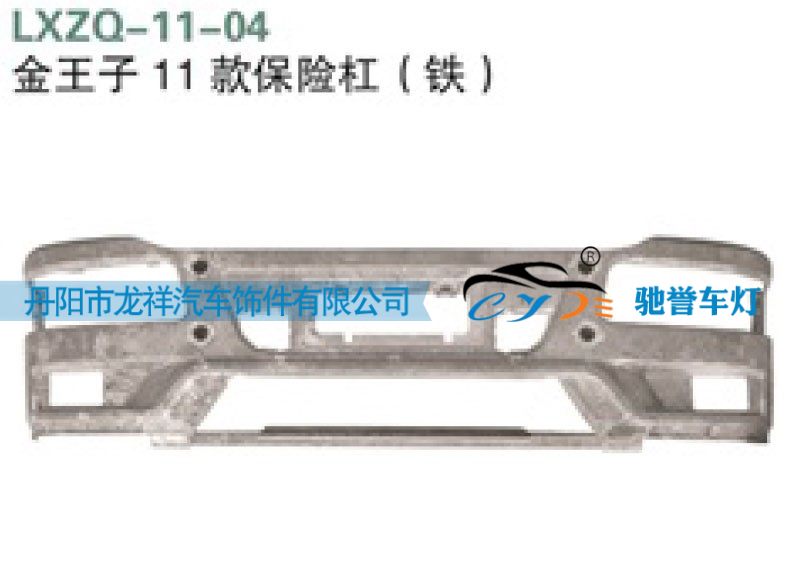 ,重汽金王子11款保险杠（铁）,丹阳市龙祥汽车饰件有限公司