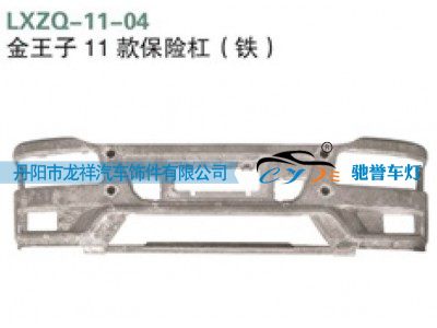 ,重汽金王子11款保险杠（铁）,丹阳市龙祥汽车饰件有限公司