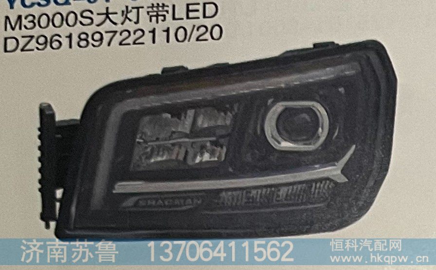 M3000S大燈帶LED DZ96189722110/DZ96189722110