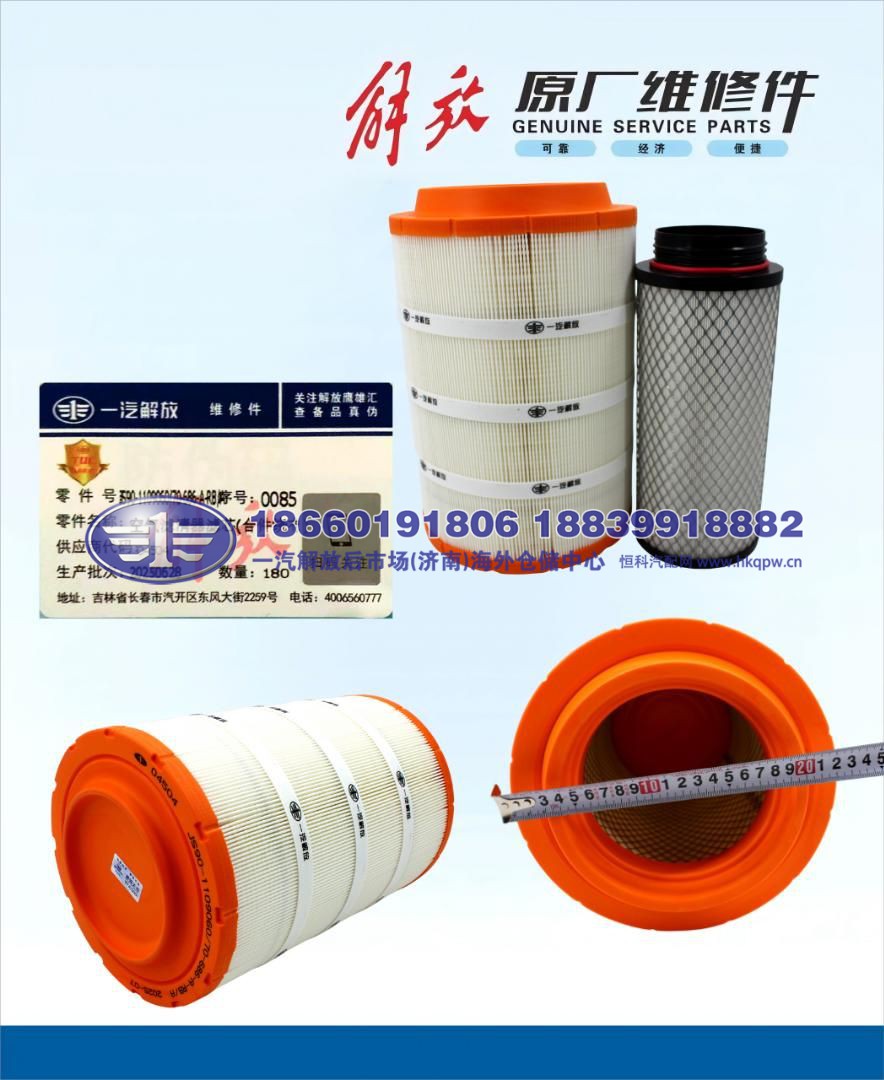 JS90-1109060/70-686-A-RB/A,,一汽解放后市场(济南)海外仓储中心