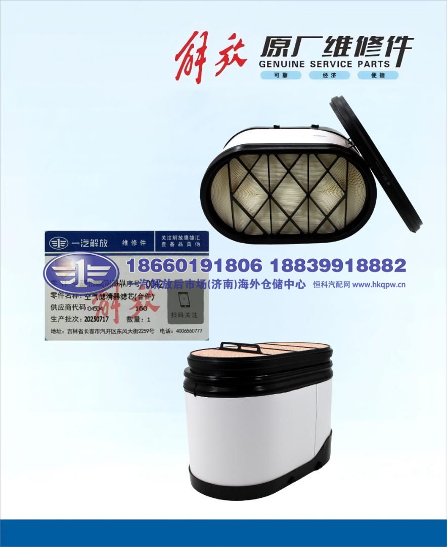 JS90-1109060/70-1769-A/A,,一汽解放后市场(济南)海外仓储中心