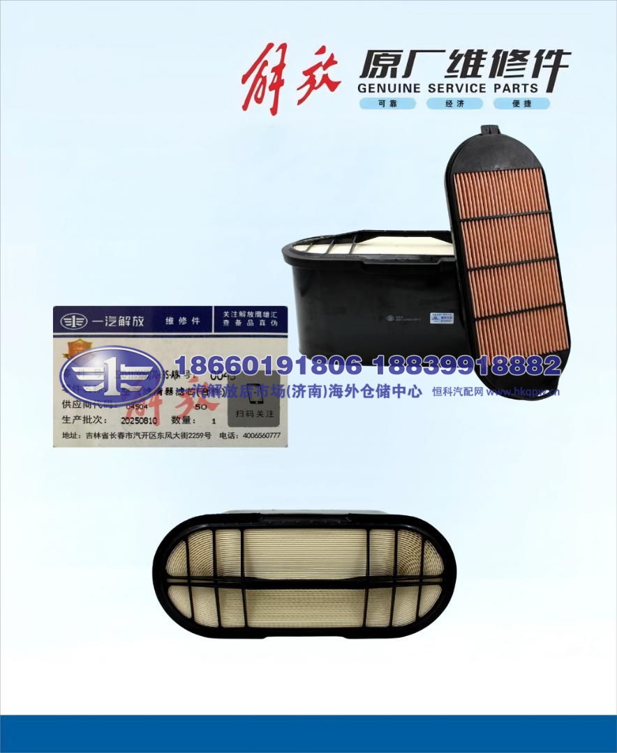 JS90-1109060/70-69S-A/A,,一汽解放后市场(济南)海外仓储中心