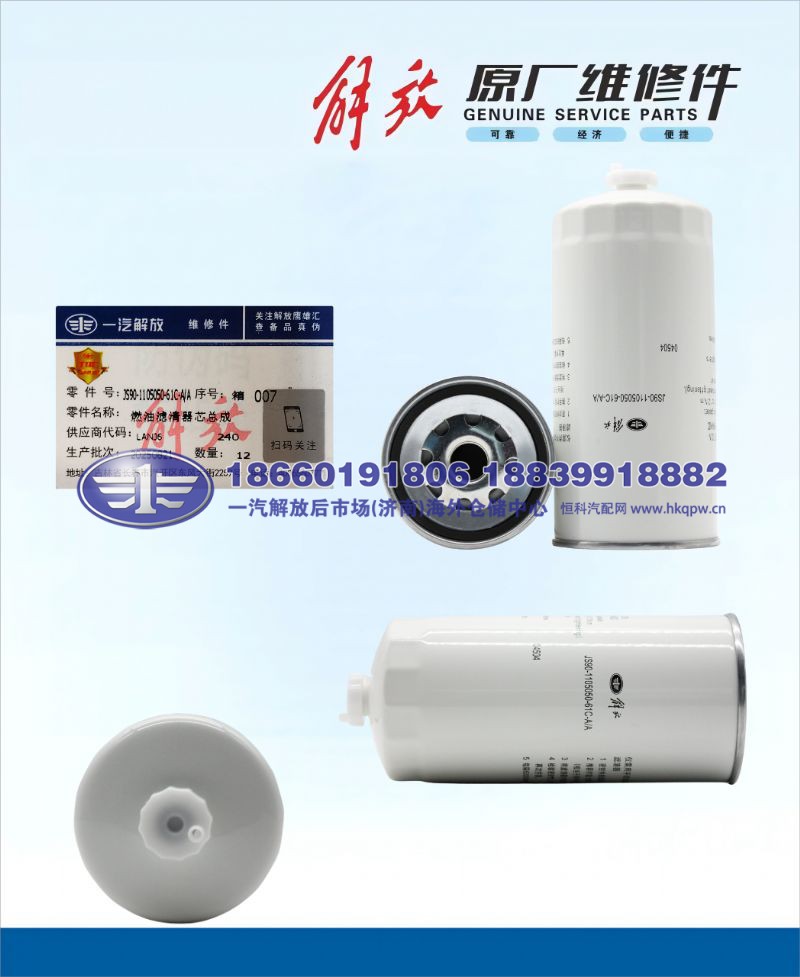 燃油滤清器芯总成 JS90-1105050-61C-A/A