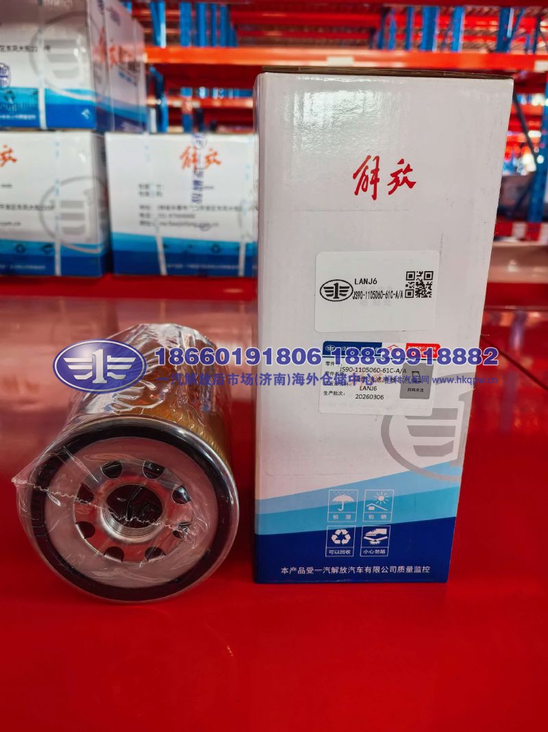 JS90-1105060-61C-A/A,,一汽解放后市场(济南)海外仓储中心