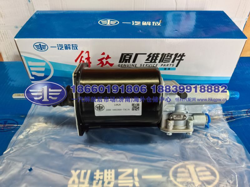 JS90-1602300-73C/A,,一汽解放后市场(济南)海外仓储中心