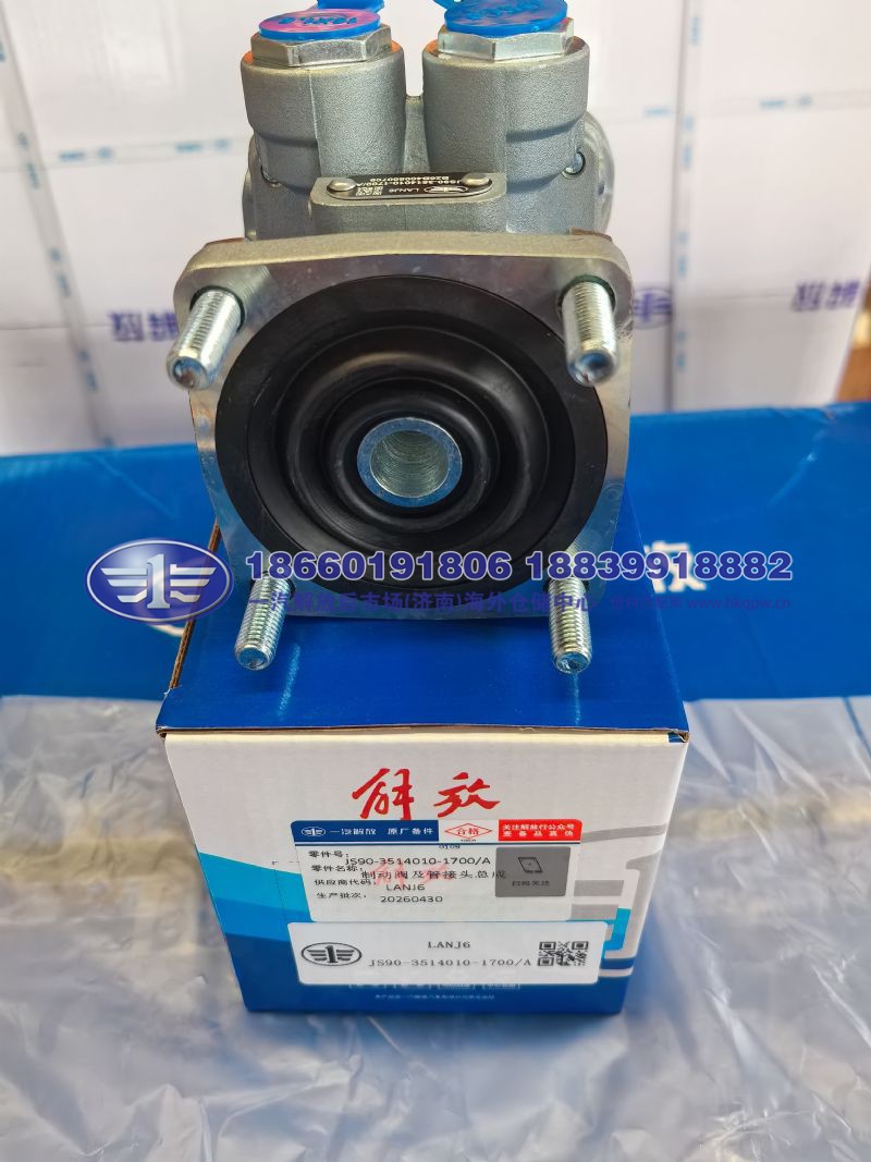 JS90-3514010-1700/A,,一汽解放后市场(济南)海外仓储中心
