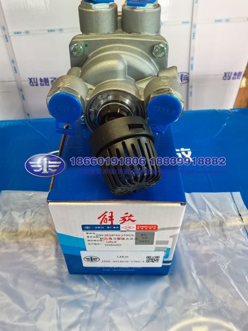 JS90-3514010-1700/A,,一汽解放后市场(济南)海外仓储中心