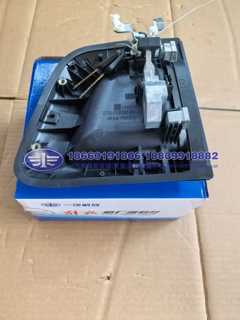 JS90-6105050-B45-C00/A,,一汽解放后市场(济南)海外仓储中心