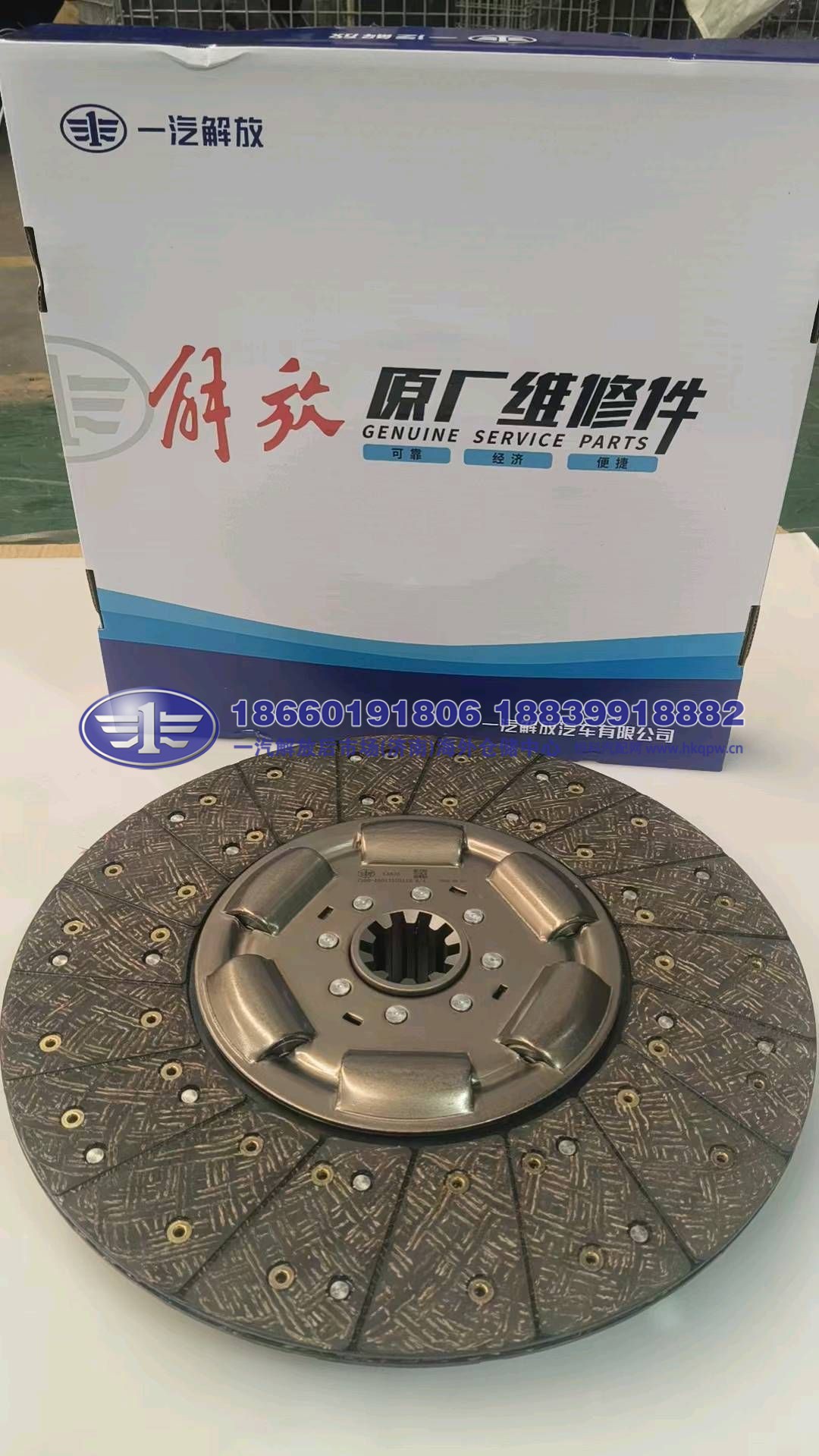 JS90-1601210BA1H-B/A,,一汽解放后市场(济南)海外仓储中心
