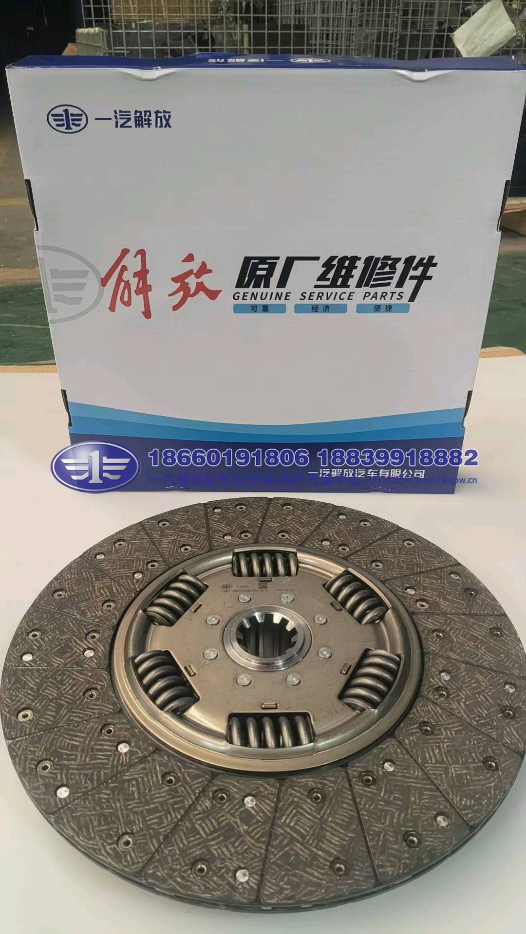 JS90-1601210B2001-B/A,,一汽解放后市场(济南)海外仓储中心