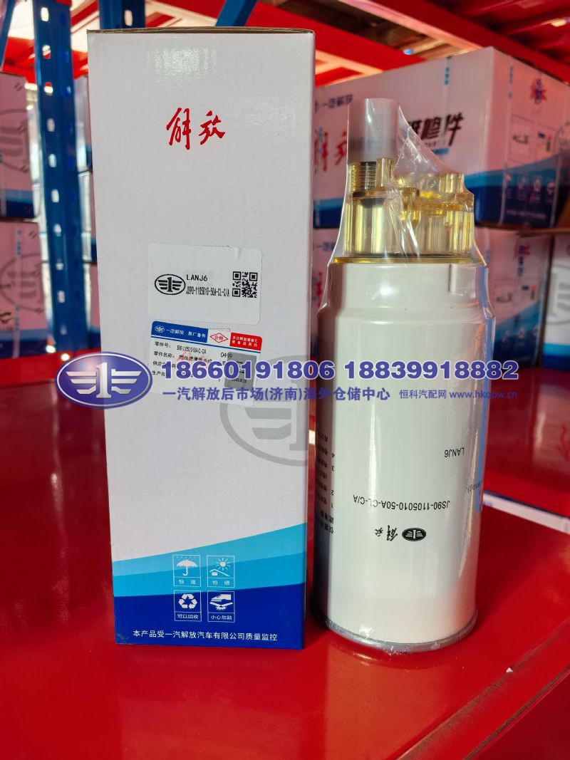 燃油滤器滤器总成（长里程） JS90-1105010-50A-CL-C/A