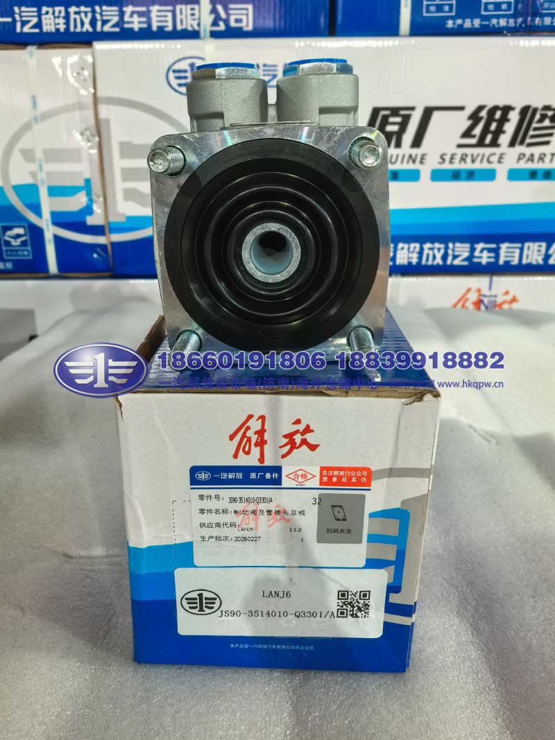 JS90-3514010-Q3301/A,,一汽解放后市场(济南)海外仓储中心