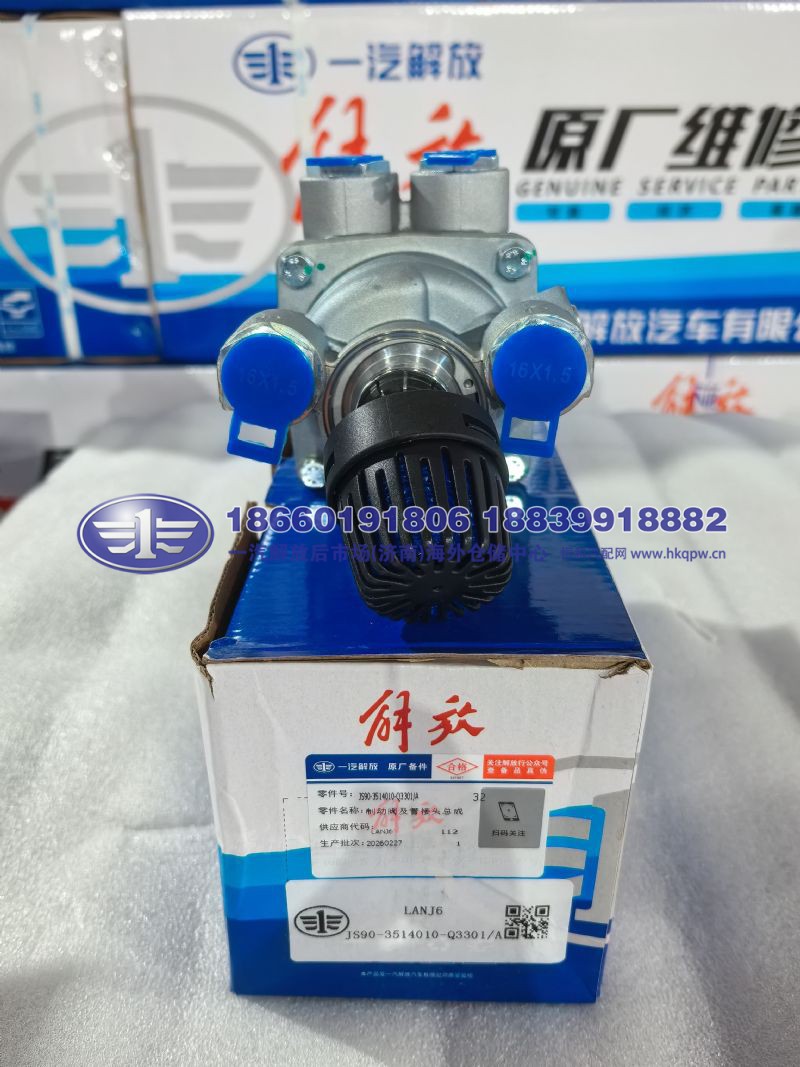 JS90-3514010-Q3301/A,,一汽解放后市场(济南)海外仓储中心