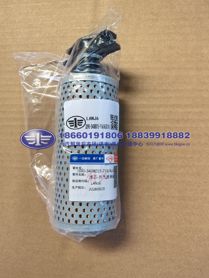 JS90-3408015-716/AL01/A,,一汽解放后市场(济南)海外仓储中心