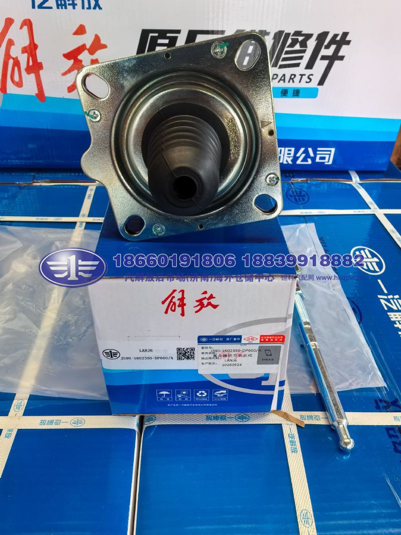 JS90-1602350-DP600/A,,一汽解放后市场(济南)海外仓储中心