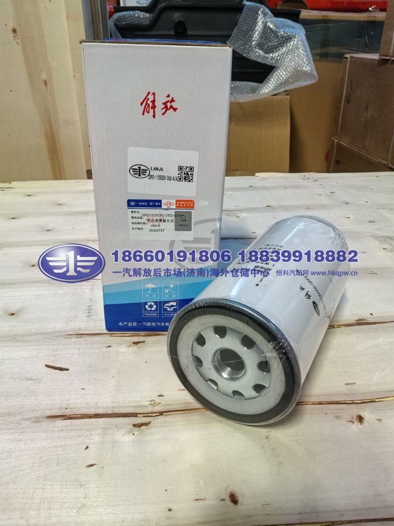JS90-1105050-26Q-A/A,,一汽解放后市场(济南)海外仓储中心
