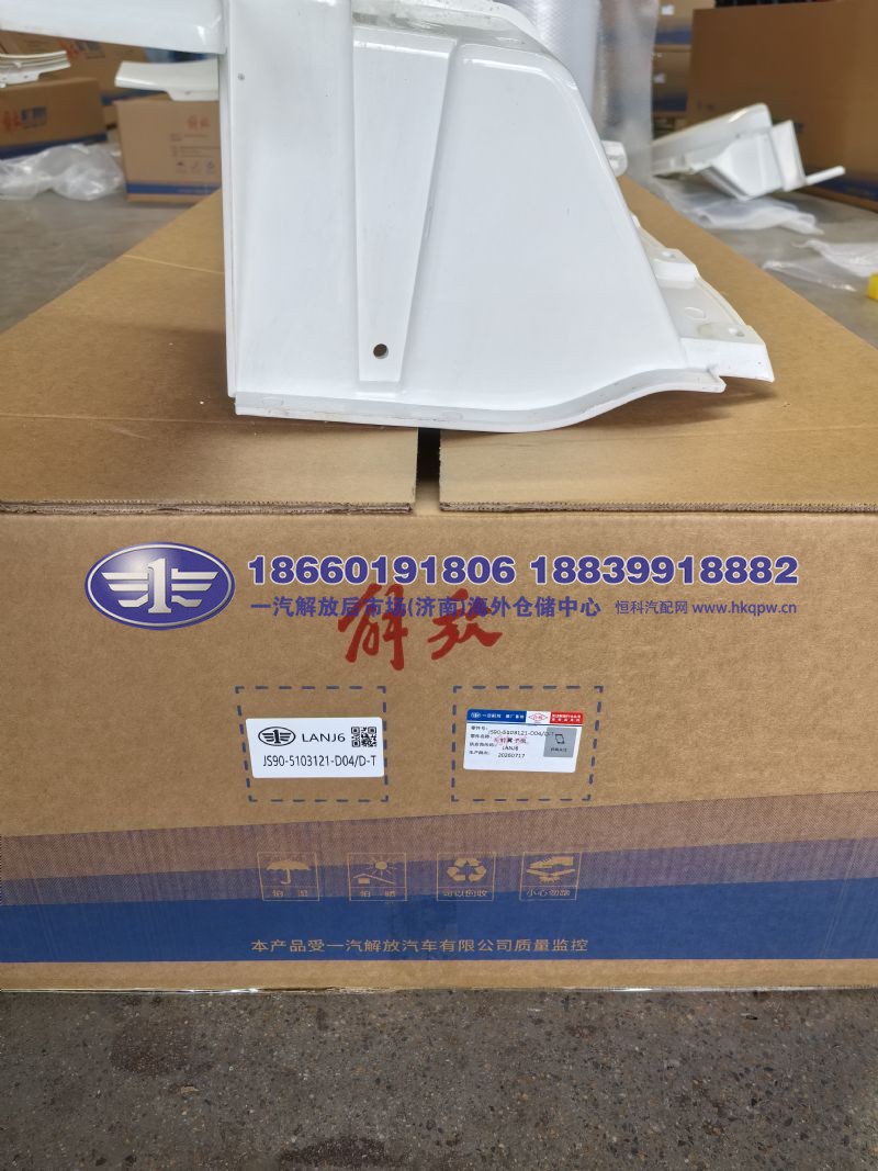JS90-5103121-D04/D-T,,一汽解放后市场(济南)海外仓储中心