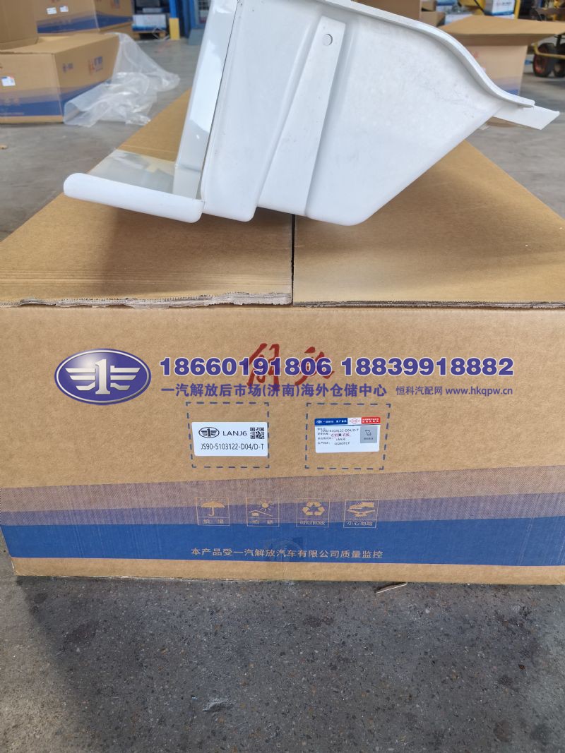 JS90-5103122-D04/D-T,,一汽解放后市场(济南)海外仓储中心