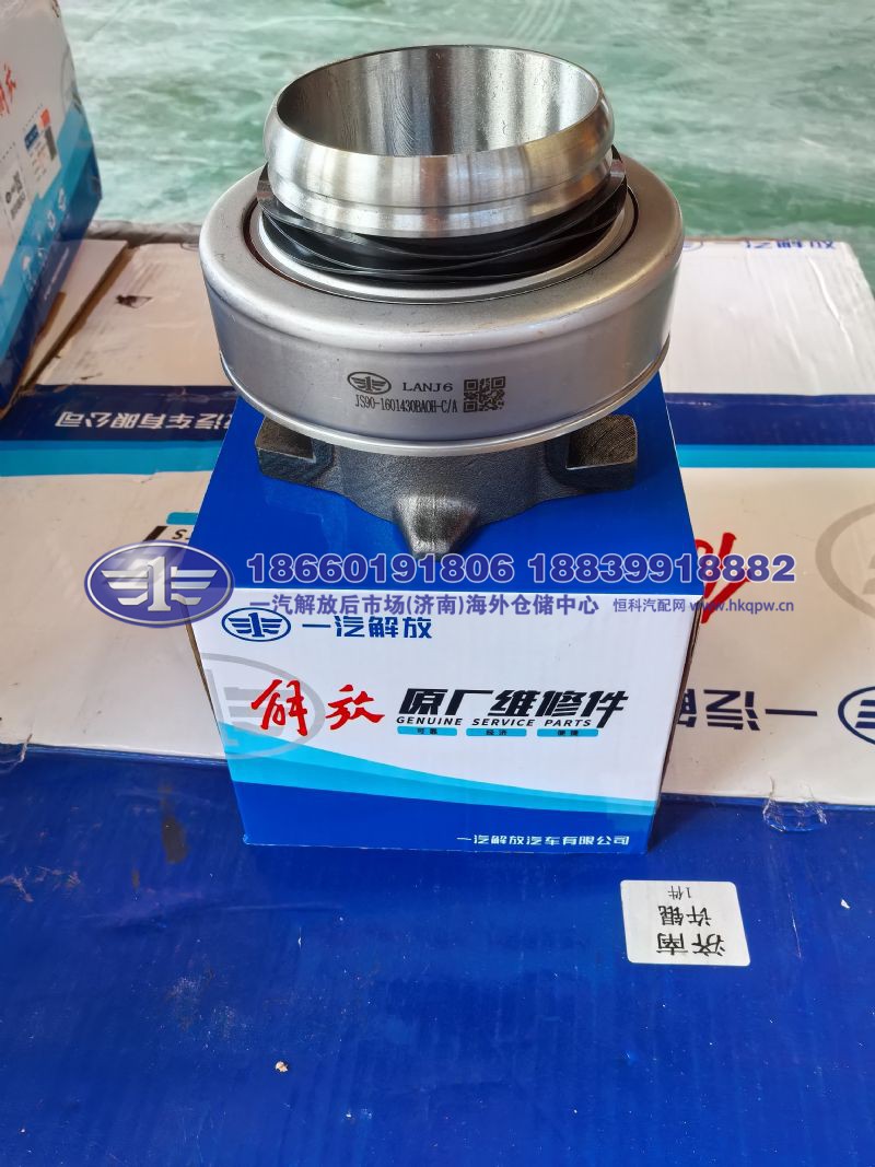 JS90-1601430BA0H-C/A,,一汽解放后市场(济南)海外仓储中心