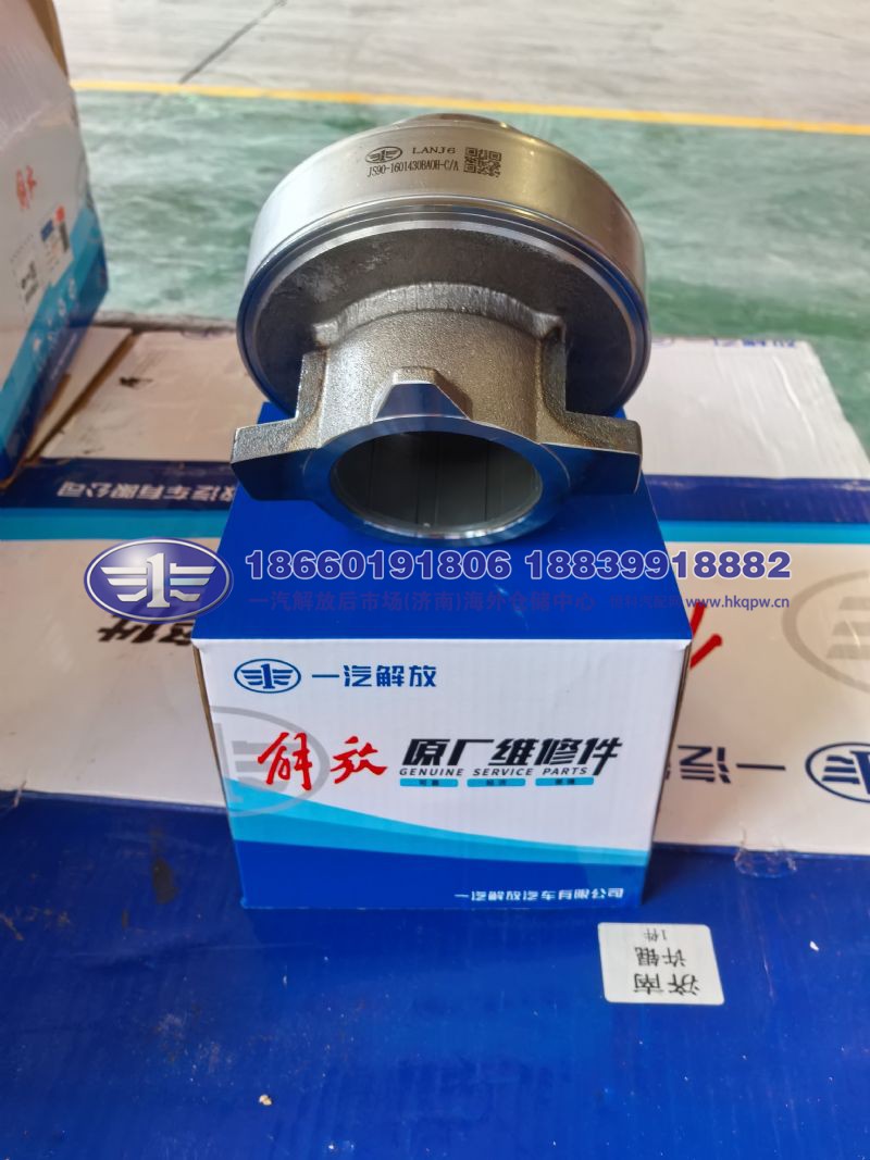 JS90-1601430BA0H-C/A,,一汽解放后市场(济南)海外仓储中心