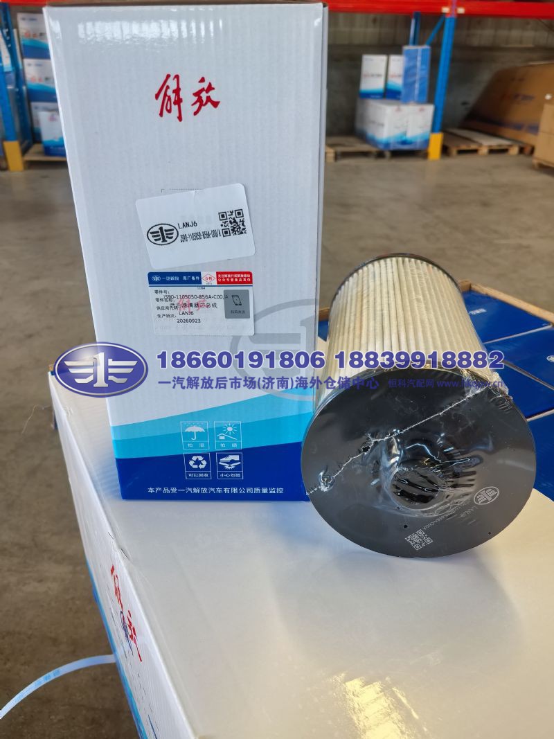 JS90-1105050-856A-C00/A,,一汽解放后市场(济南)海外仓储中心