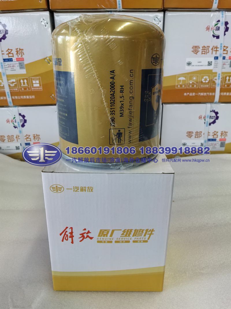 JS90-3511020A2000-A/A,,一汽解放后市场(济南)海外仓储中心