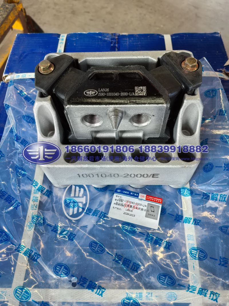 JS90-1001040-2000-L/A,,一汽解放后市场(济南)海外仓储中心