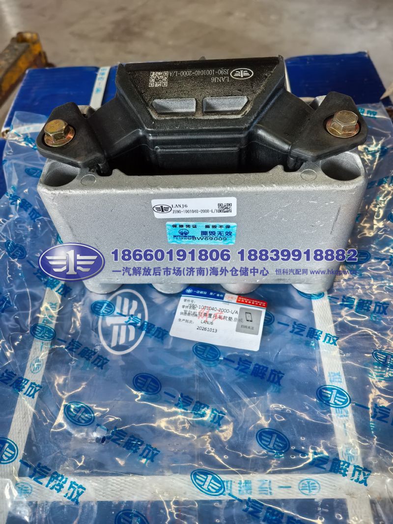 JS90-1001040-2000-L/A,,一汽解放后市场(济南)海外仓储中心
