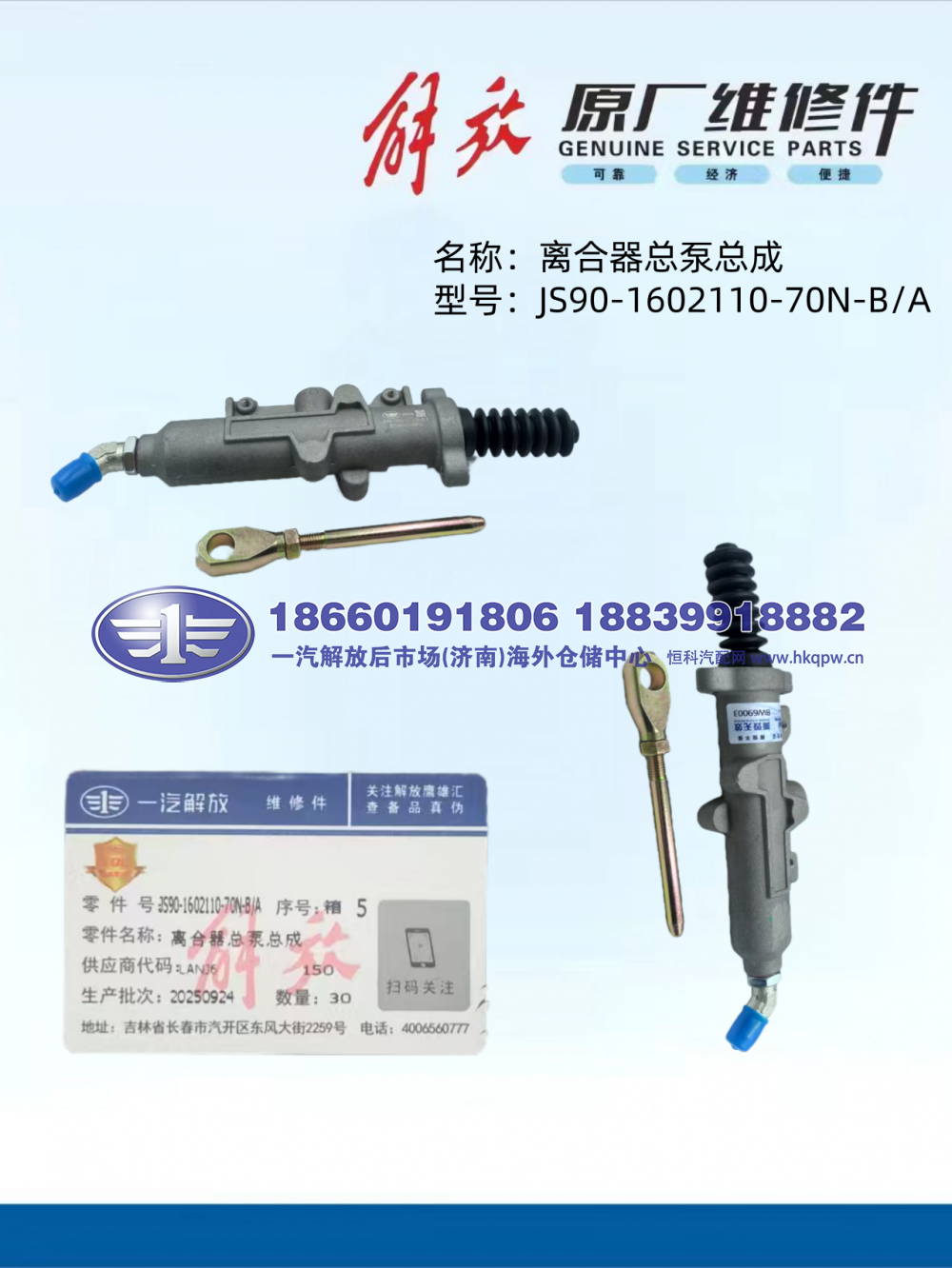 JS90-1602110-70N-BA