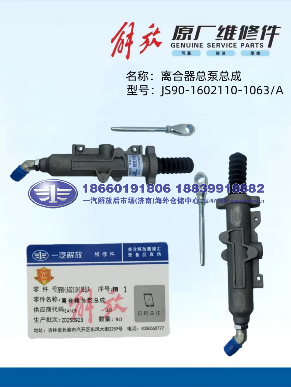 解放JS90泵阀 离合器总泵总成JS90-1602110-1063A