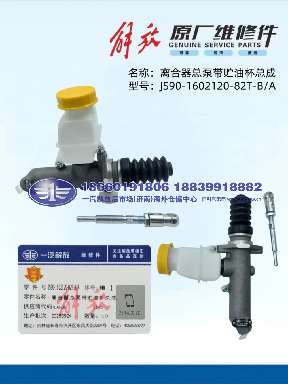 解放JS90泵阀 离合器总泵带注油杯总成JS90-1602120-82T-BA