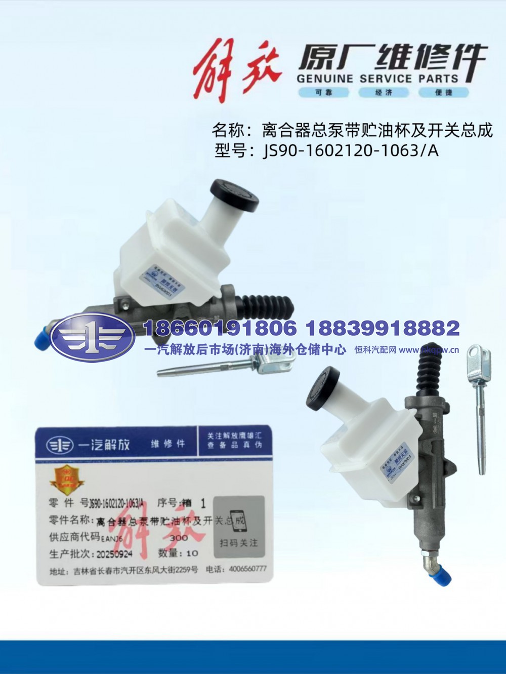 解放JS90泵阀 离合器总泵带贮油杯及开关总成JS90-1602120-1063A
