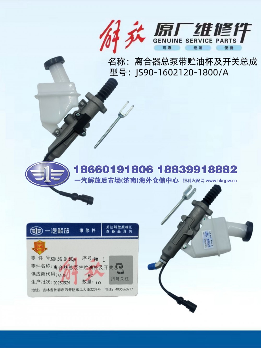 解放JS90泵阀 离合器总泵带贮油杯及开关总成JS90-1602120-1800A