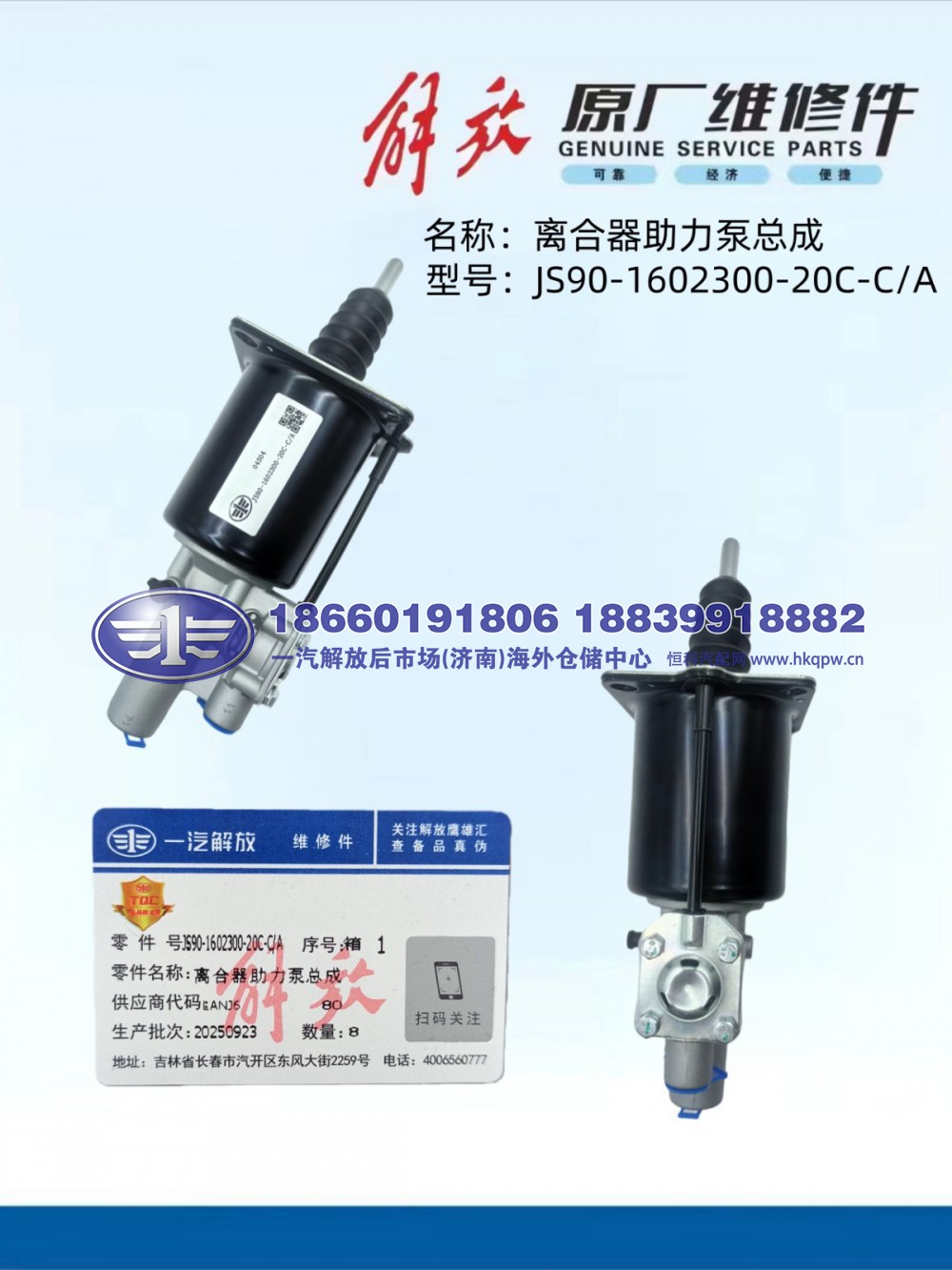 解放JS90泵阀 离合器助力泵总成JS90-1602300-20C-CA