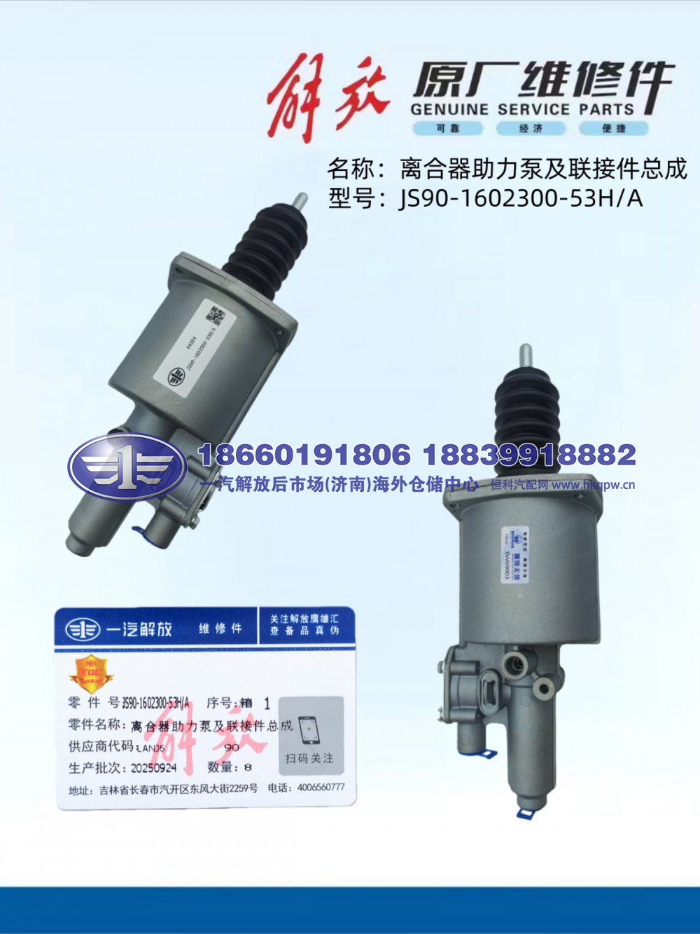 解放JS90泵阀 离合器助力泵及联接件总成JS90-1602300-53HA