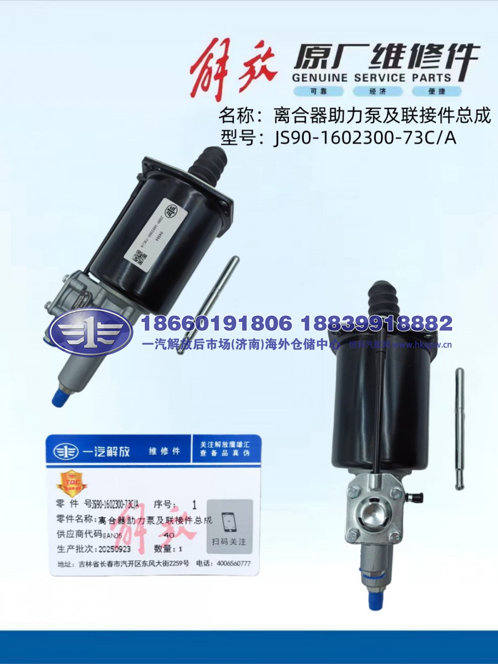 解放JS90泵阀 离合器助力泵及联接件总成JS90-1602300-73CA