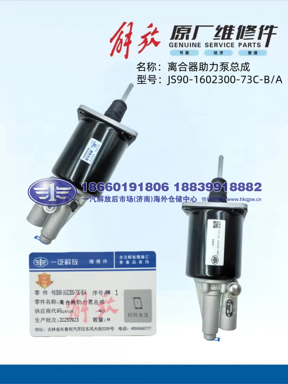 解放JS90泵阀 离合器助力泵总成JS90-1602300-73C-BA